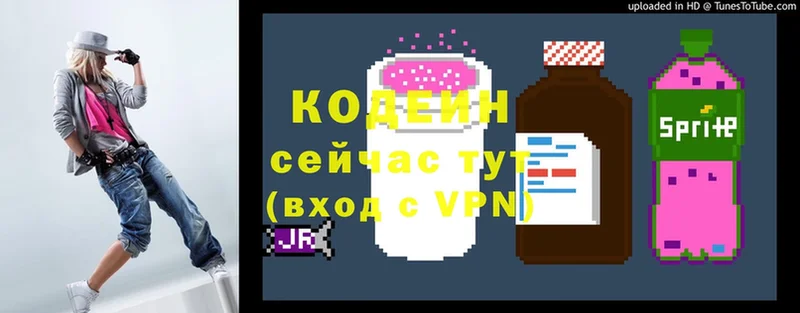 Кодеин напиток Lean (лин)  Зуевка 